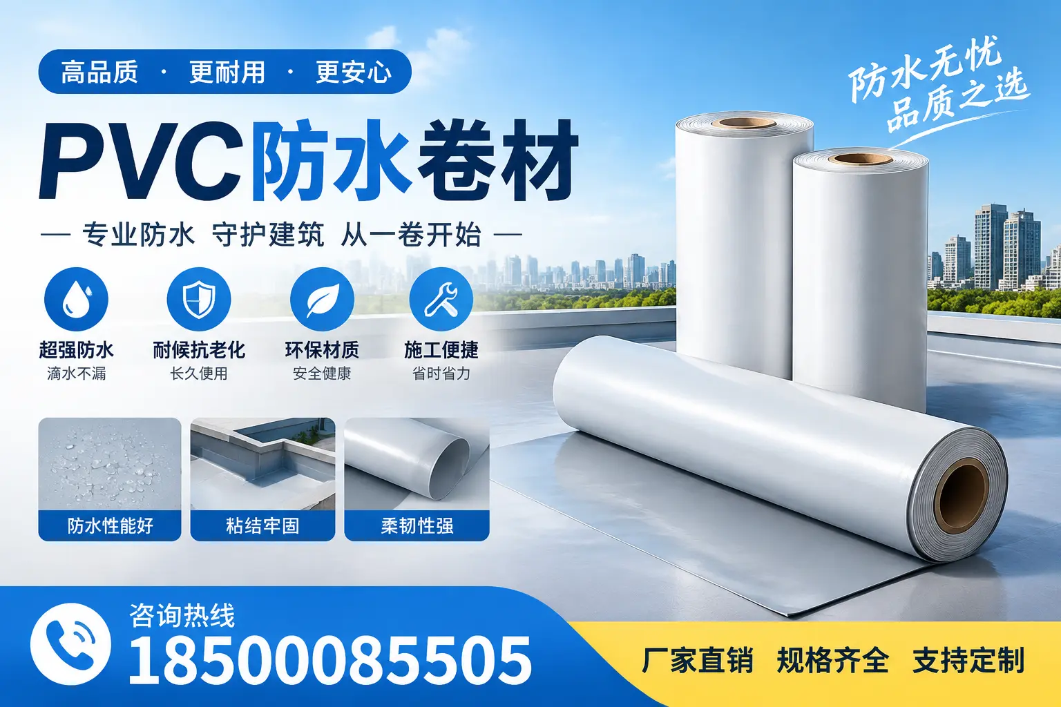 选择pvc防水卷材时,扬州用户的常见疑问